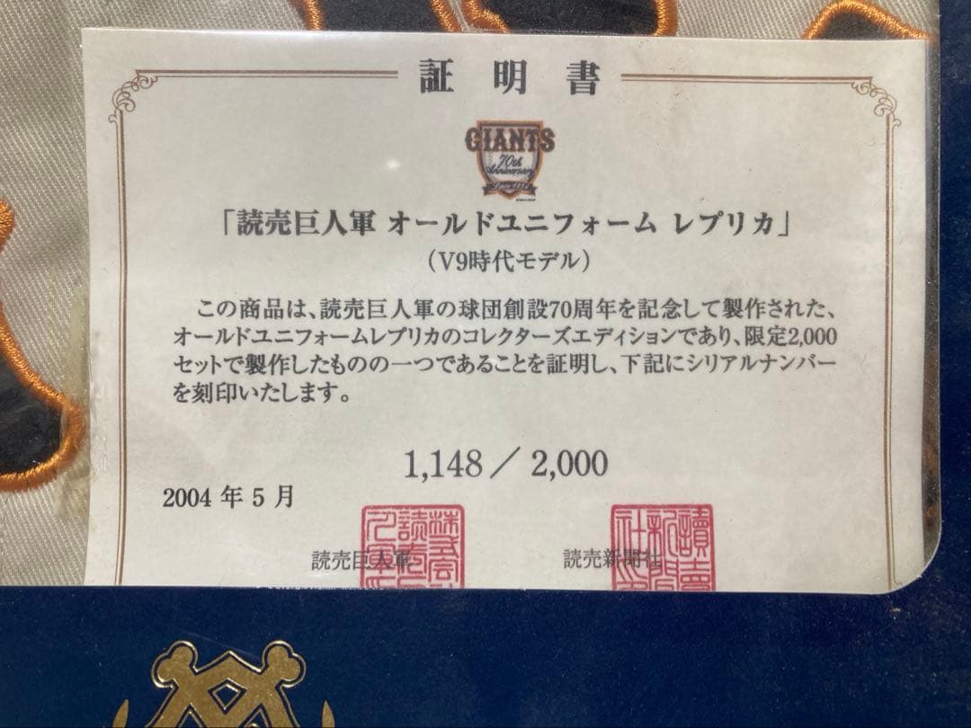 読売巨人軍オールドユニフォームレプリカ（V9時代モデル）