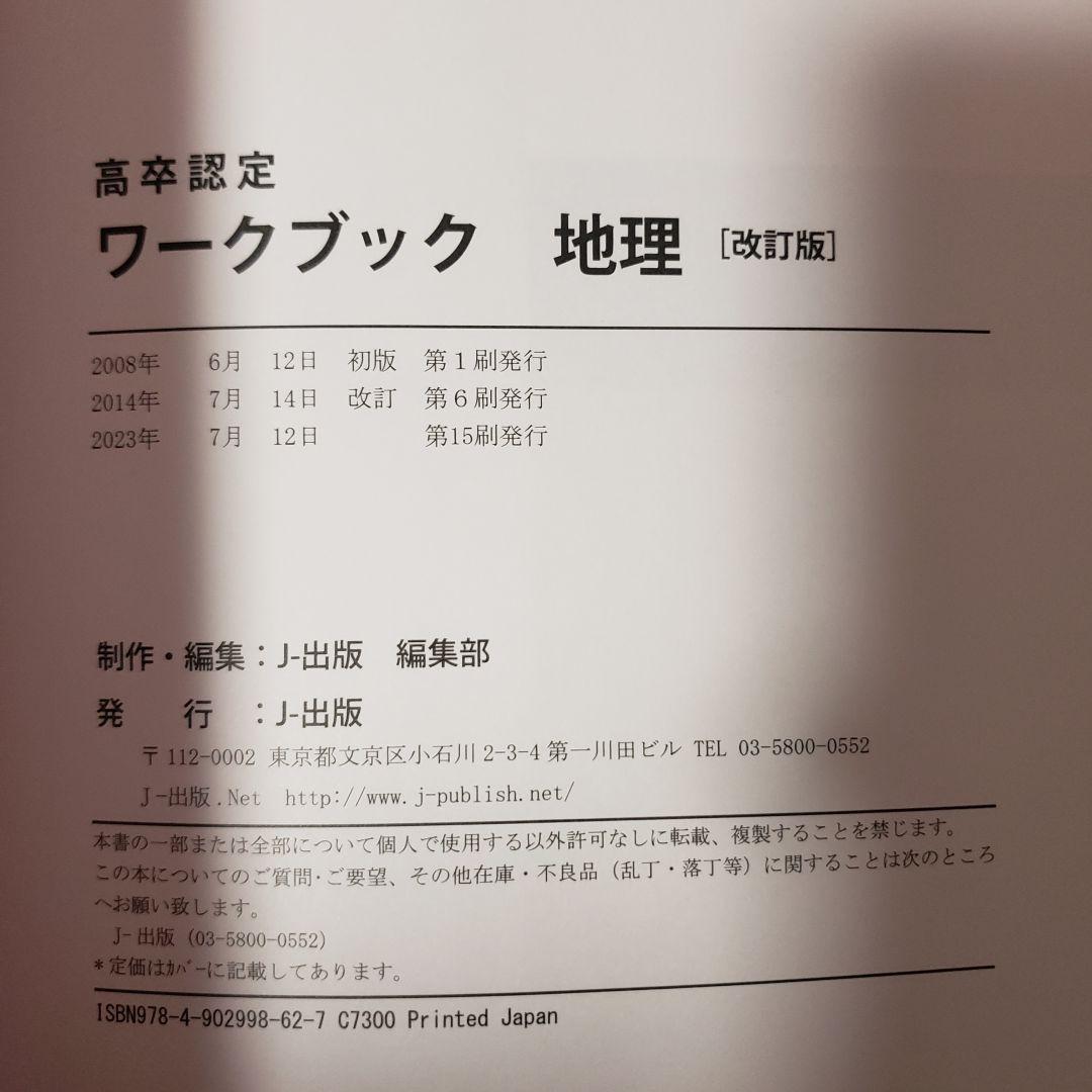 【高卒認定ワークブック 】8冊セット