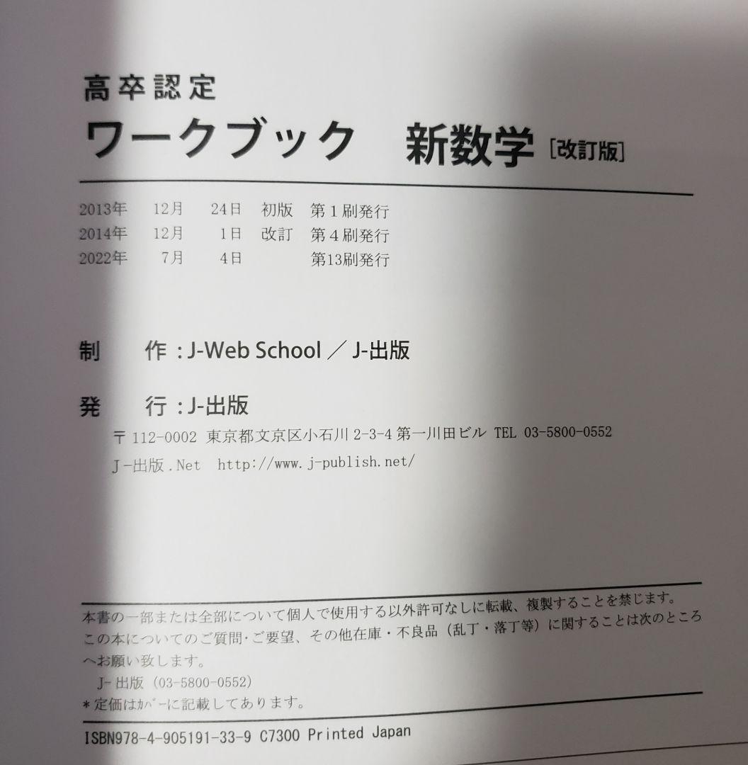 【高卒認定ワークブック 】8冊セット