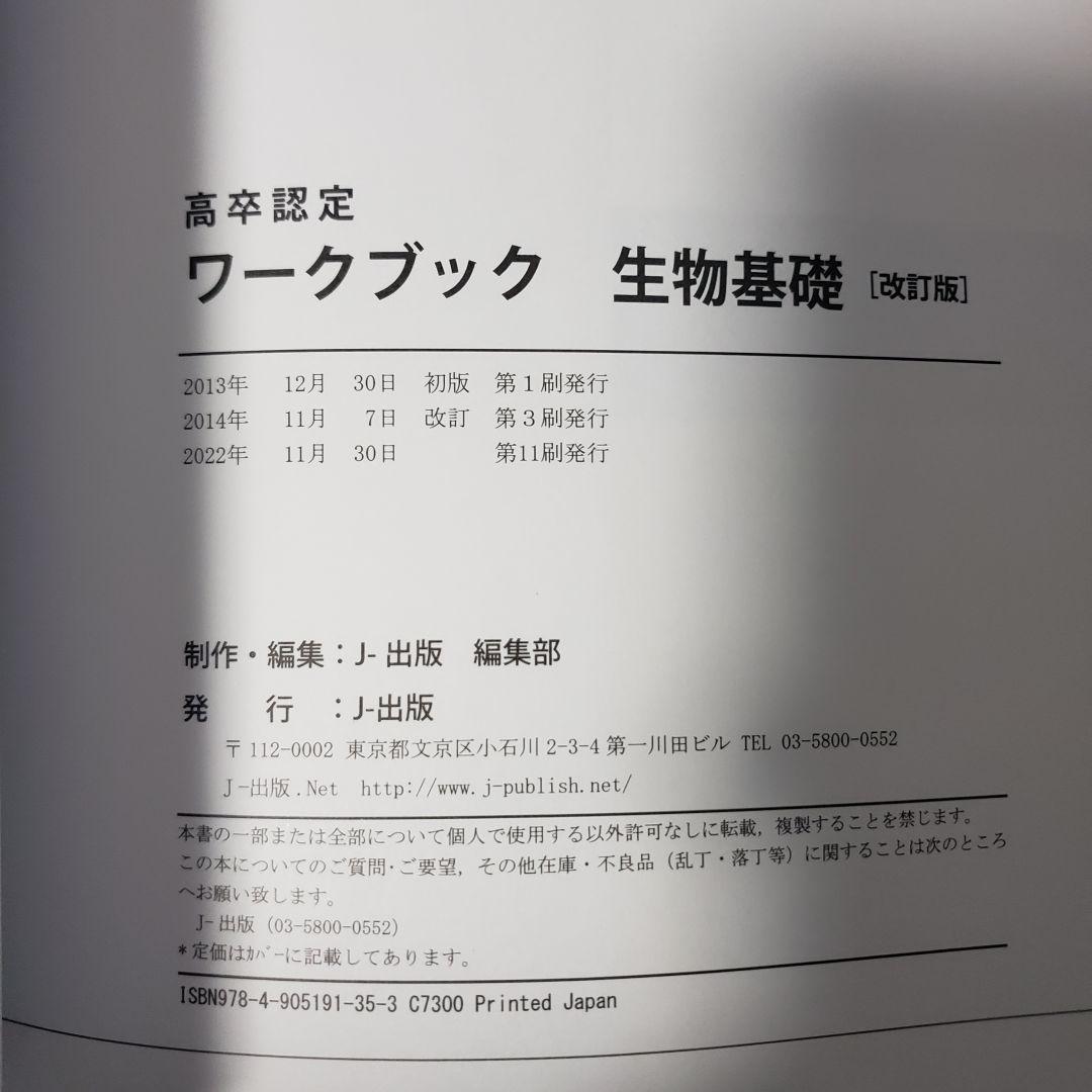 【高卒認定ワークブック 】8冊セット