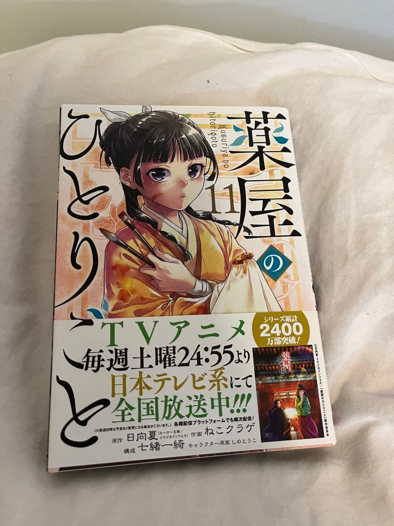 薬屋のひとりごと 漫画 1〜13巻セット（13巻 特装版・56ページ小冊子付き）