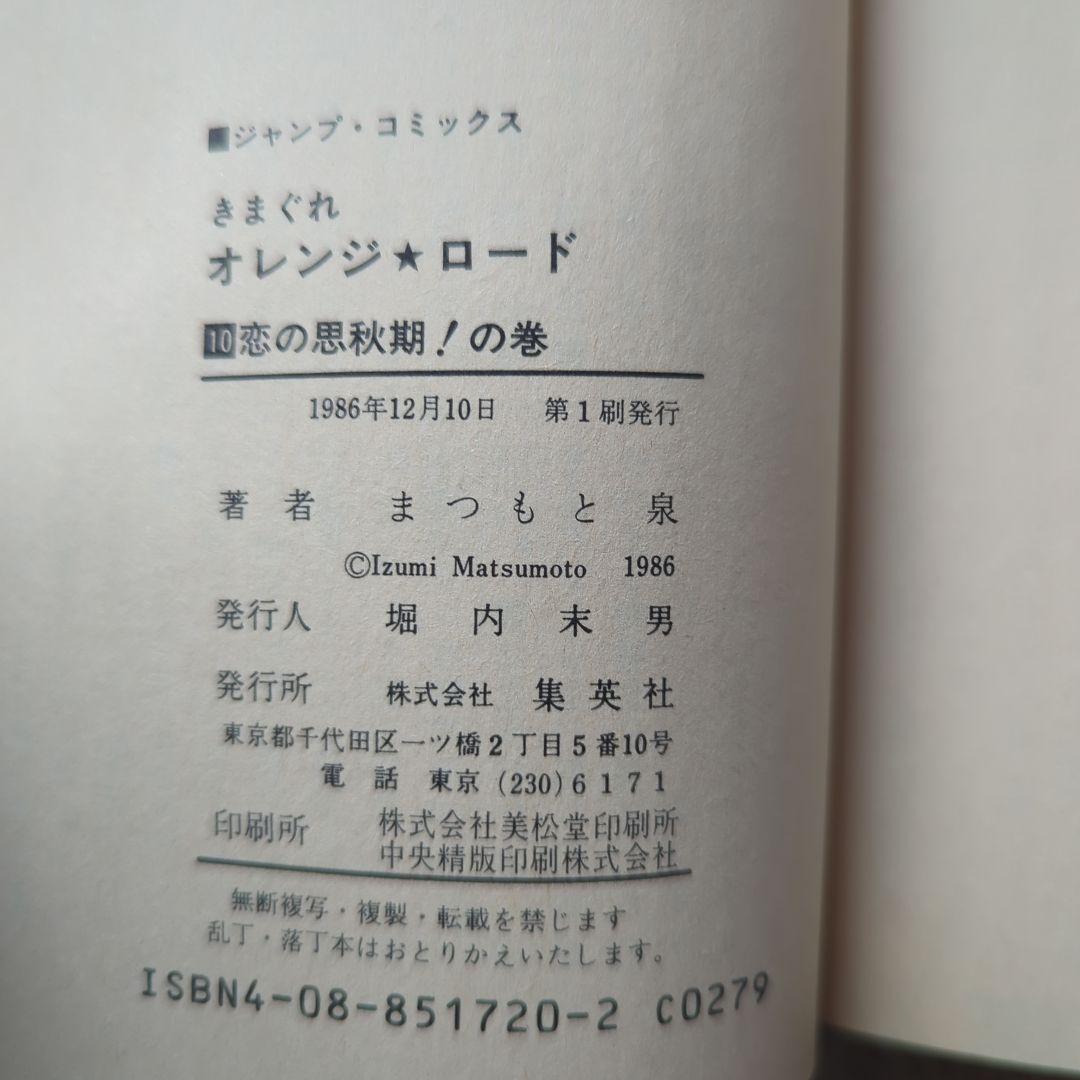 きまぐれオレンジロード　全18巻セット