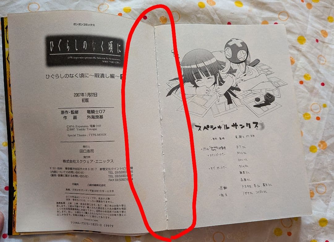 ひぐらしのなく頃に　出題編コミックス完全収納BOX　（コミックス８冊込み）