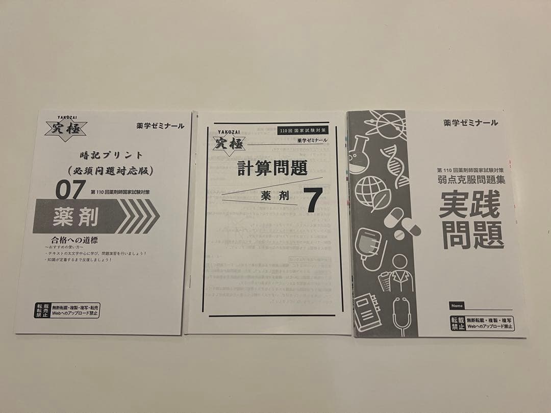 薬ゼミ 白問 110回 解説あり+その他