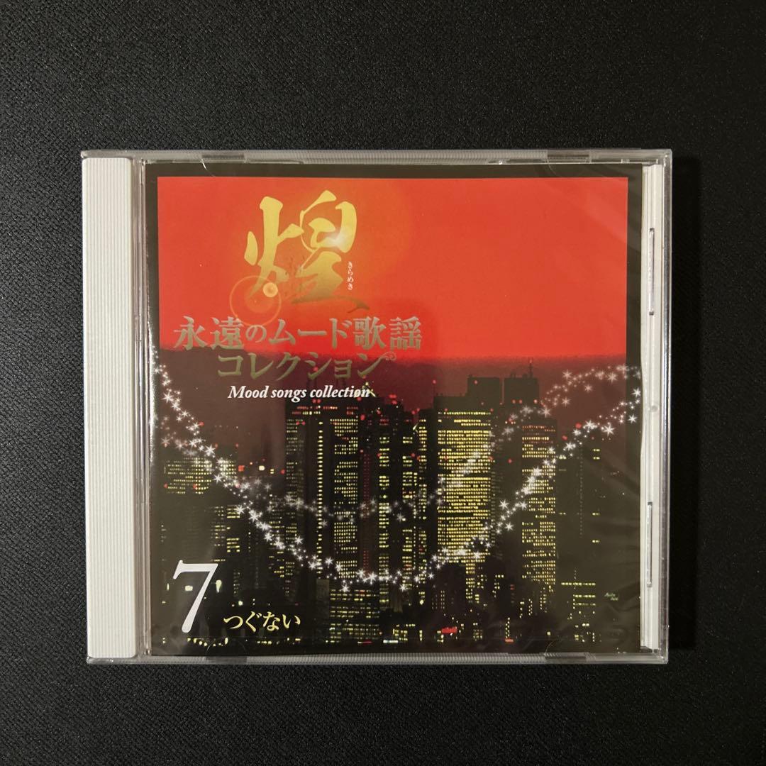 永遠のムード歌謡コレクション 7枚組