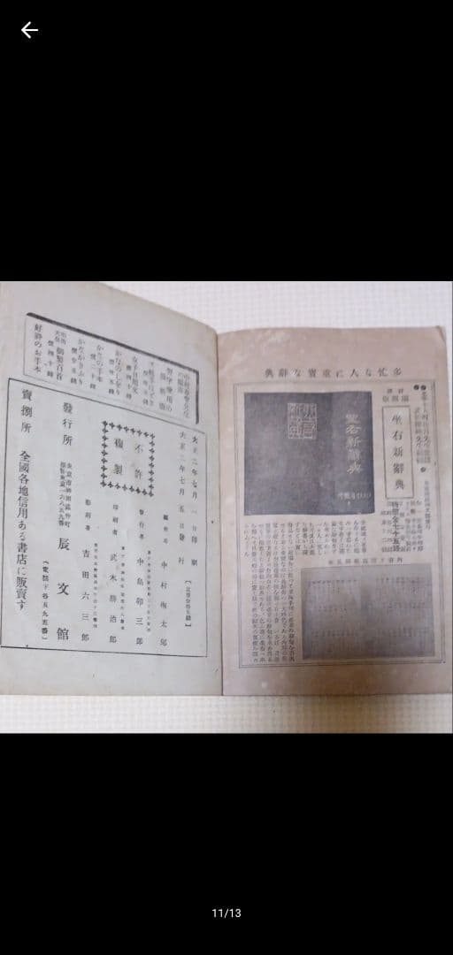 古書 和本 いなみちひき 菊模様 レトロ アンティーク