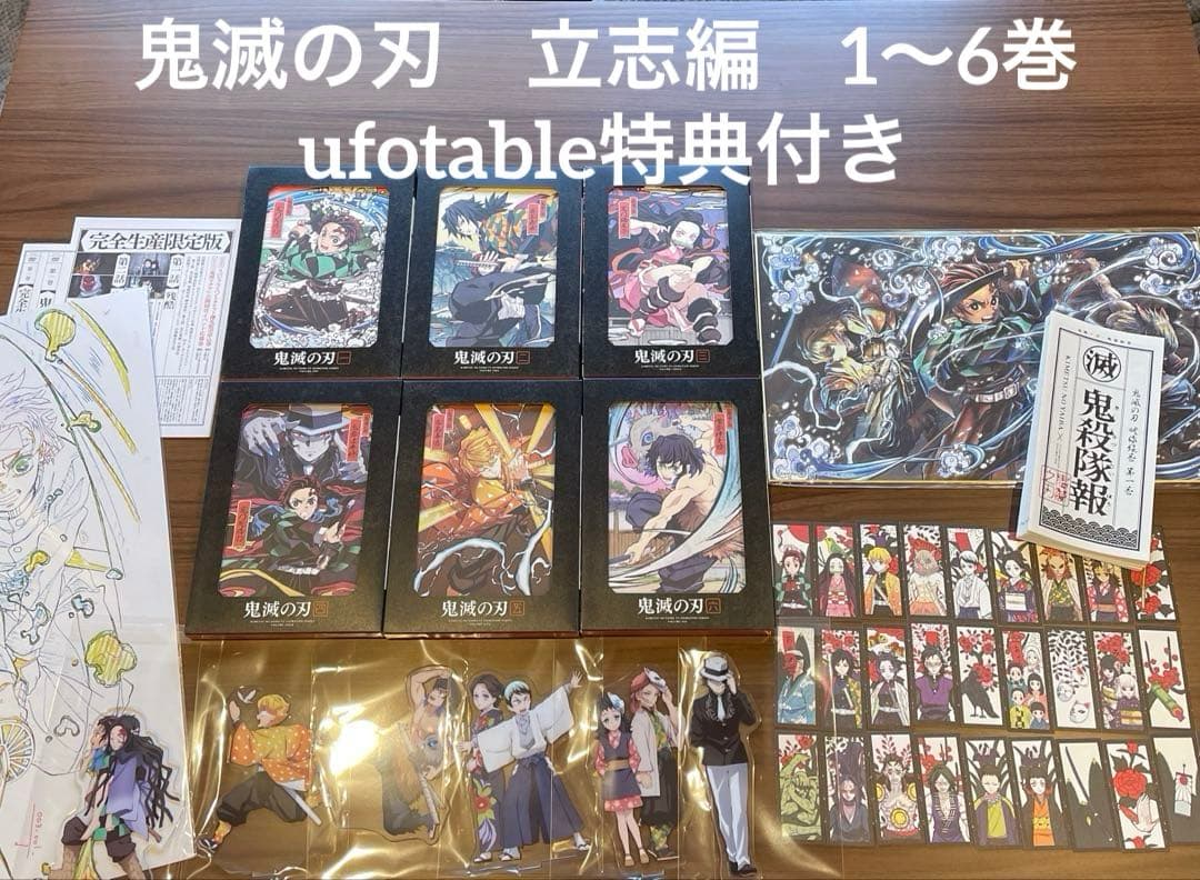 鬼滅の刃　完全生産限定版1〜6巻　ufotable特典付きアクスタ花札　複製原画