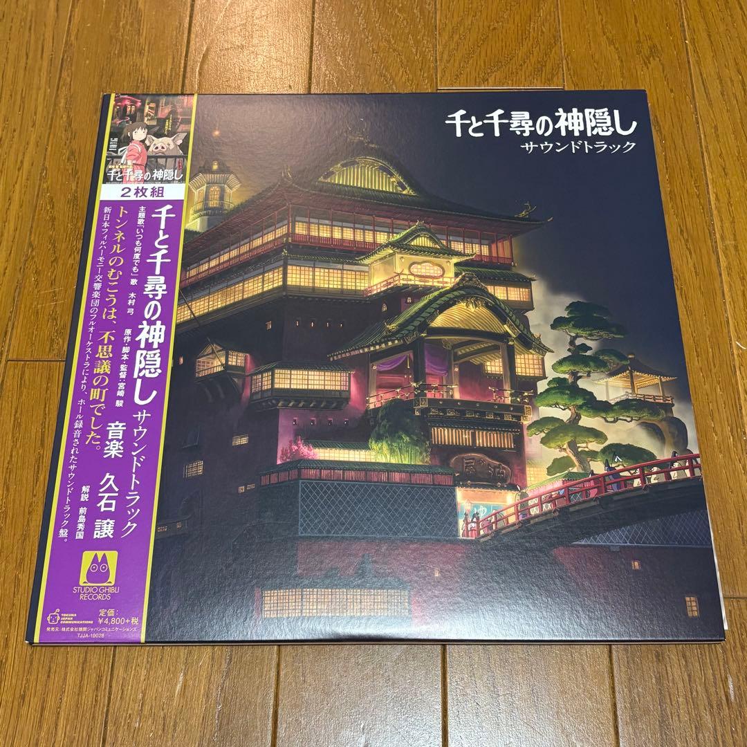 千と千尋の神隠し サウンドトラック 2枚組　LP
