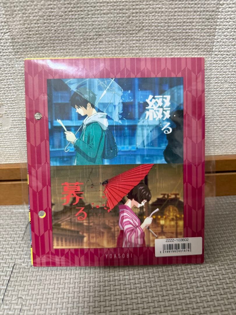 YOASOBI THE BOOK II リミテッドエディション