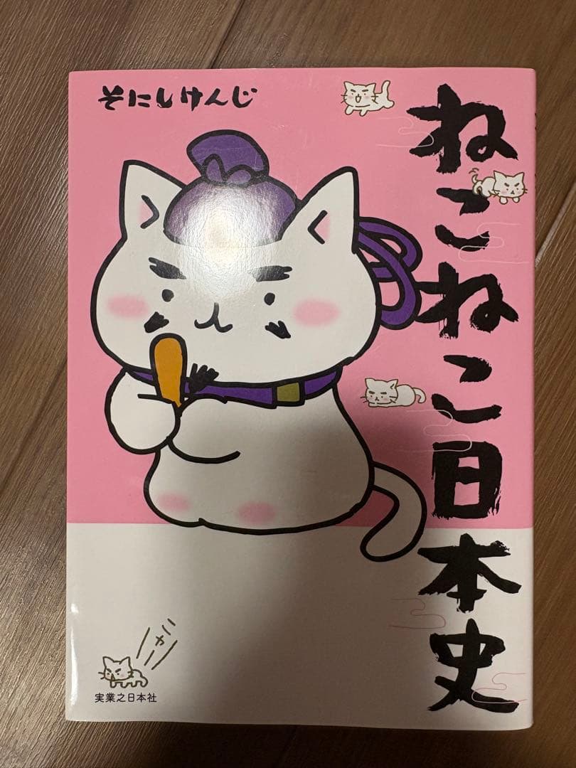 ねこねこ日本史 全16巻セット