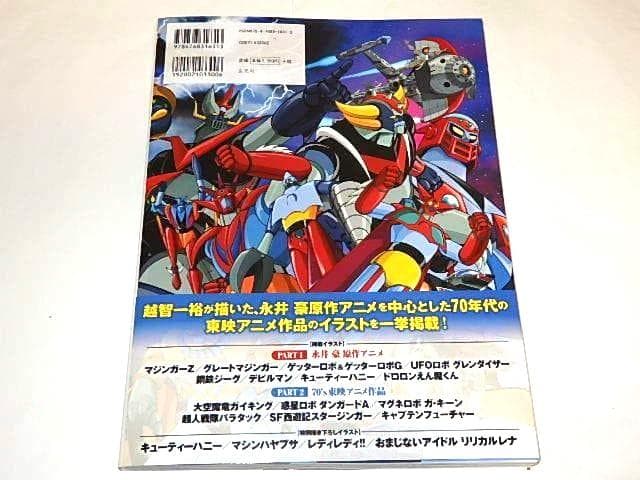 ★本　スーパーロボット＆ヒーローアートワークス　越智一裕先生/マジンガーZ