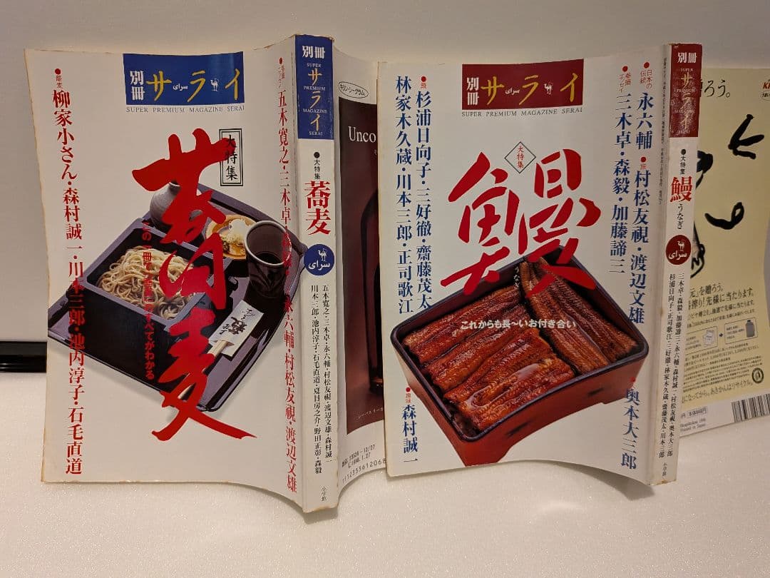 「別冊　サライ」 珈琲、蕎麦、鰻、カレー、うどん、日本茶、温泉と宿、洋食。