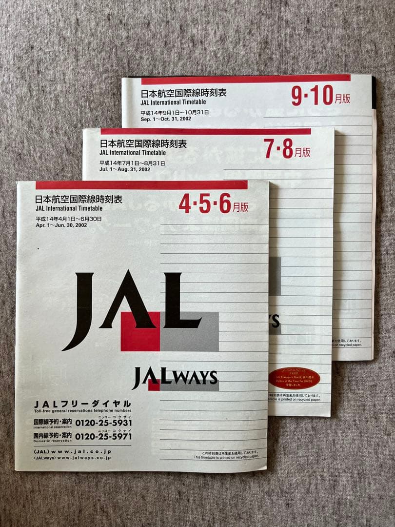【美品】JAL/JALway/JAA国際線時刻表 夏ダイヤ2002年4〜9月