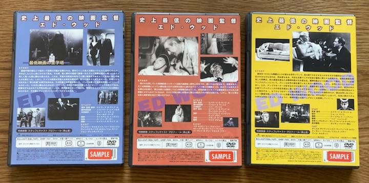 エド・ウッド コレクションDVD-BOX 〈3枚組〉