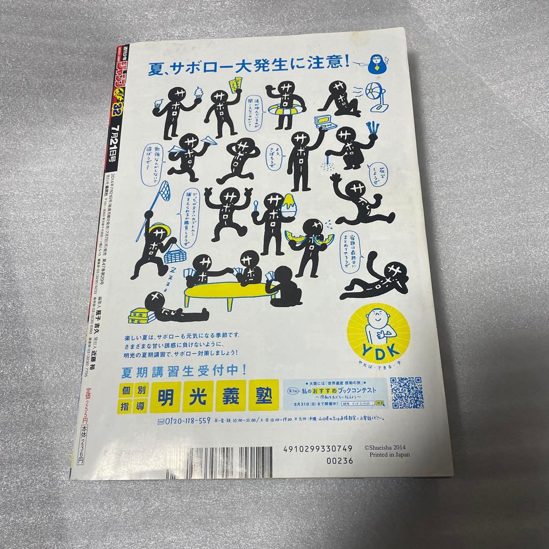 週刊少年ジャンプ 2014年32号 僕のヒーローアカデミア ヒロアカ 新連載号