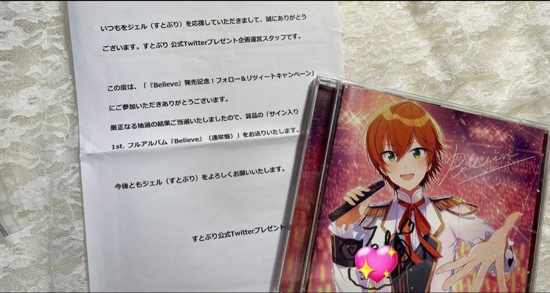 ジェルくん Believe 直筆サイン入り