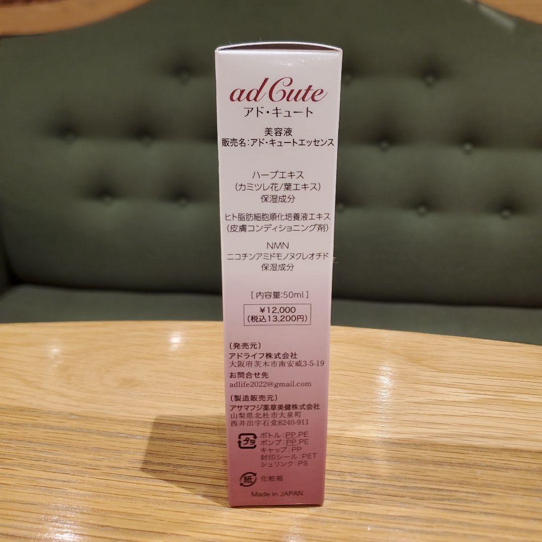 アド・キュ－トNMN美容液 50ml　アド・ライフ