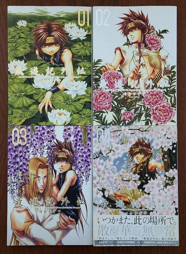 最遊記シリーズ 全27巻セット 峰倉かずや