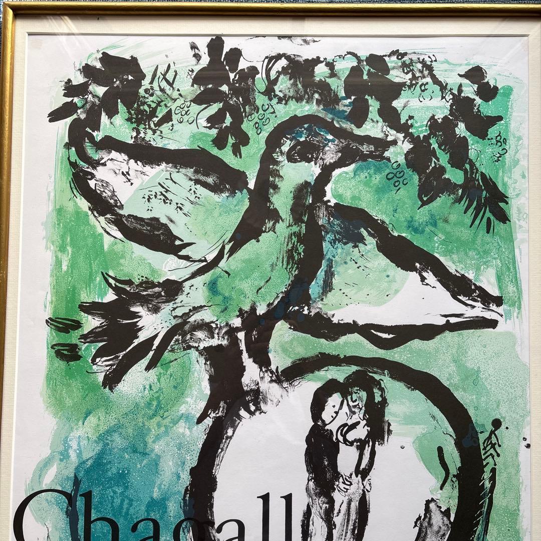 マルクシャガールのポスター　Galerie Maeght 1962