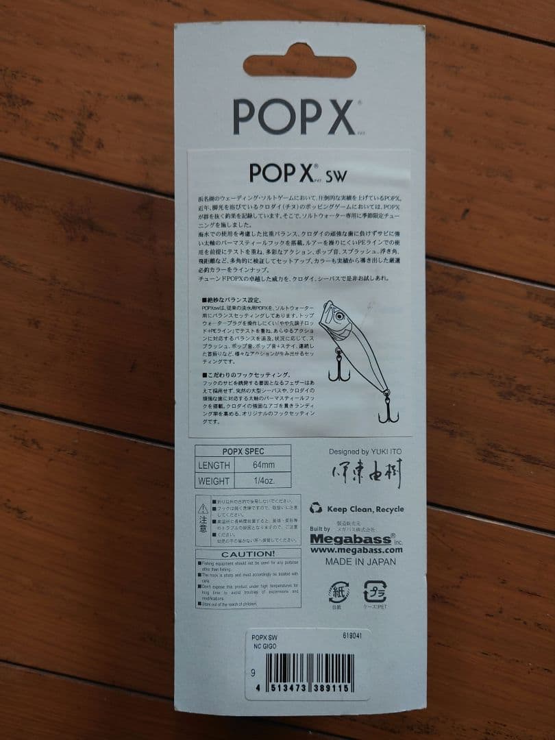 メガバス POP X NC GIGO 黒鯛LIMITED クロダイ ポップX