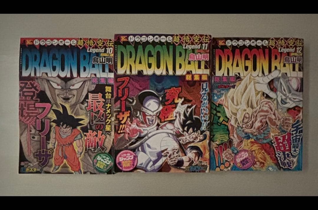 ドラゴンボール総集編　全18巻セット　ポスター付き付録カード無し　説明欄要確認