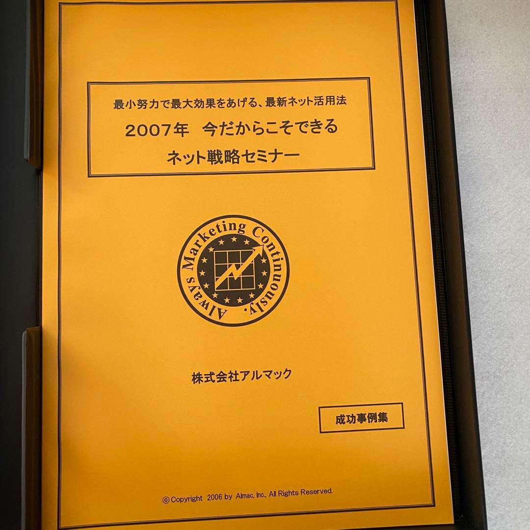 平賀正彦/神田昌典 全揃いセット「今だからこそできるネット戦略セミナー」