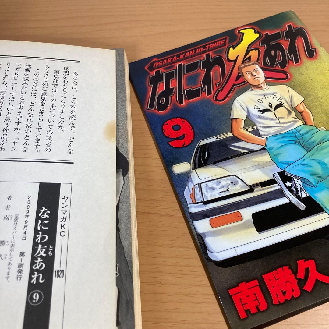 なにわ友あれ 1-24巻+26巻 合計25冊セット 南勝久 講談社