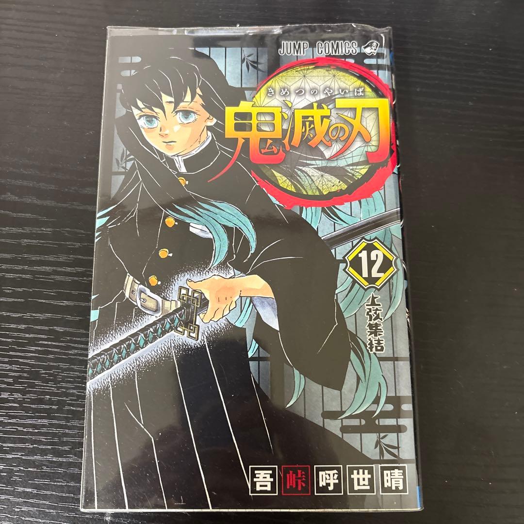 鬼滅の刃 全巻セット 1-23巻+小説、キャラクターブック