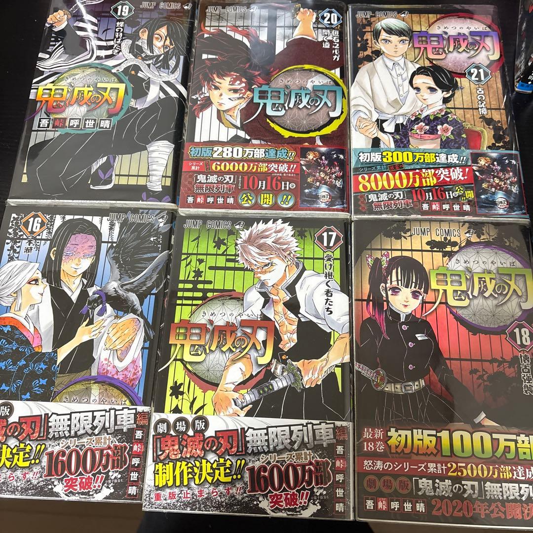 鬼滅の刃 全巻セット 1-23巻+小説、キャラクターブック