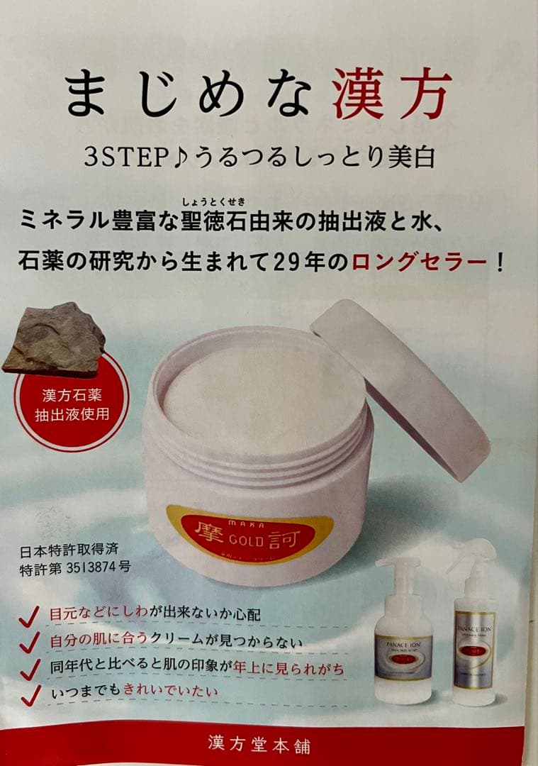 摩訶 ゴールドクリーム