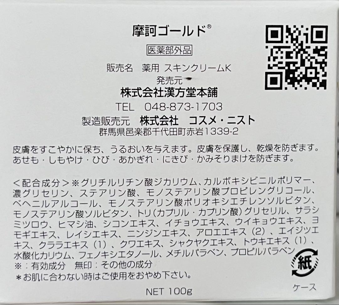 摩訶 ゴールドクリーム