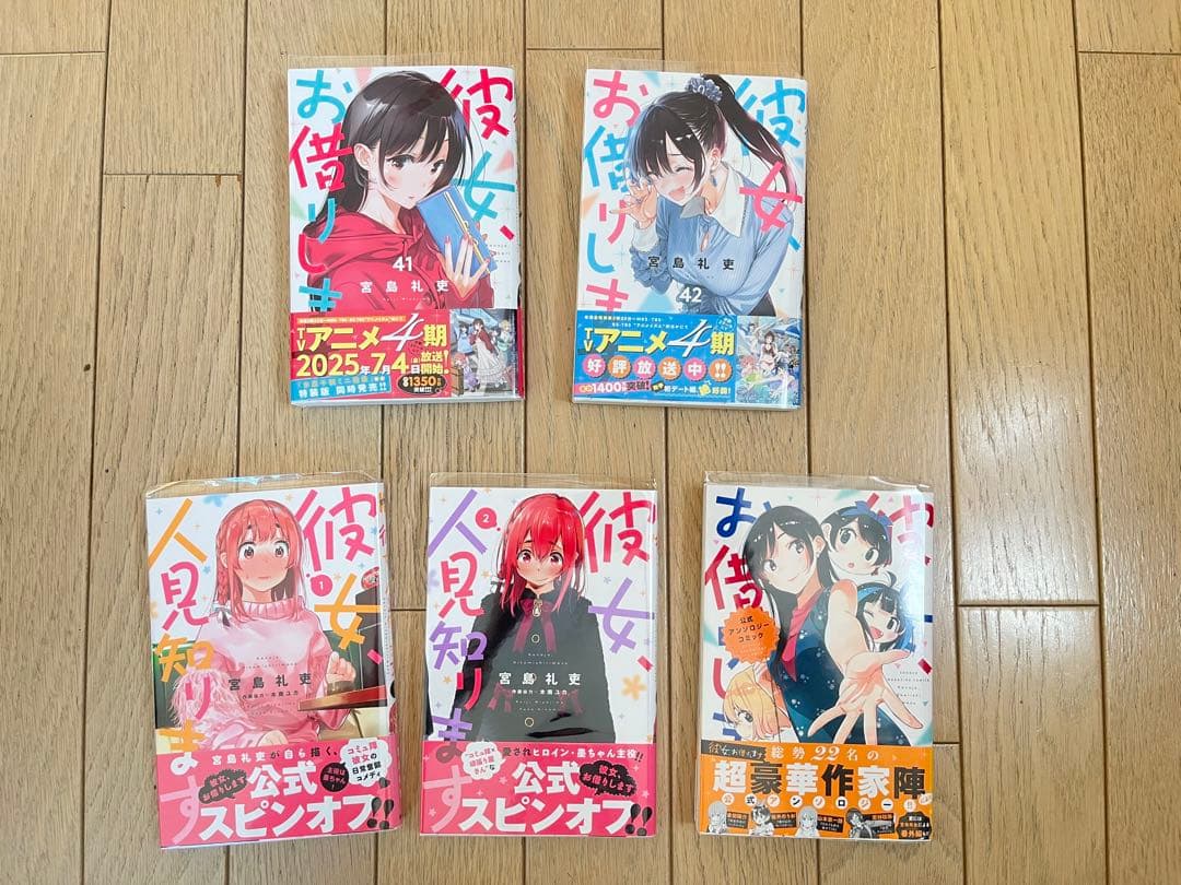 彼女、お借りします　全巻