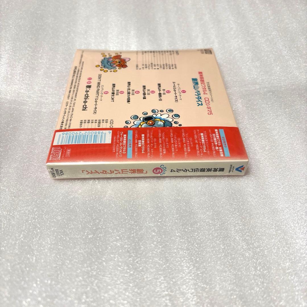 「魔神英雄伝ワタル4」CDシネマ5\\"創界山パラダイス\\"