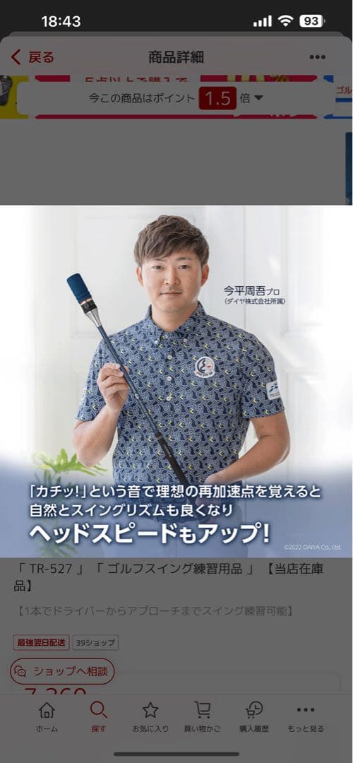 DAIYA GOLFダイヤスイング527 「 TR-527 」