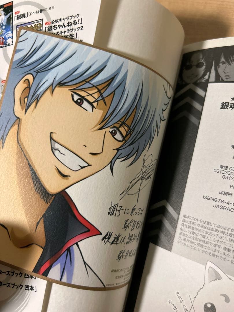 銀魂 キャラクターカードしおり 土方十四郎 坂田銀八 沖田総悟