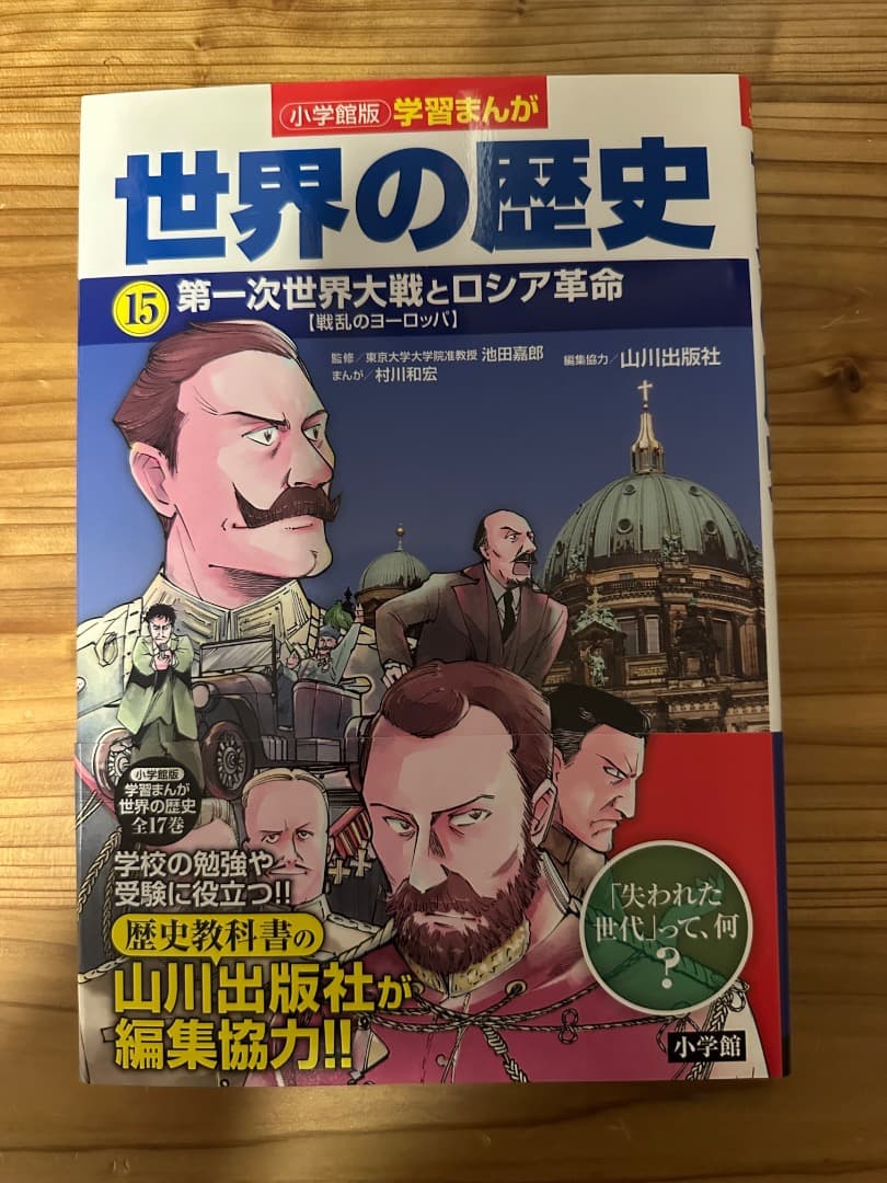 小学館 学習まんが 「世界の歴史」 全17巻セット