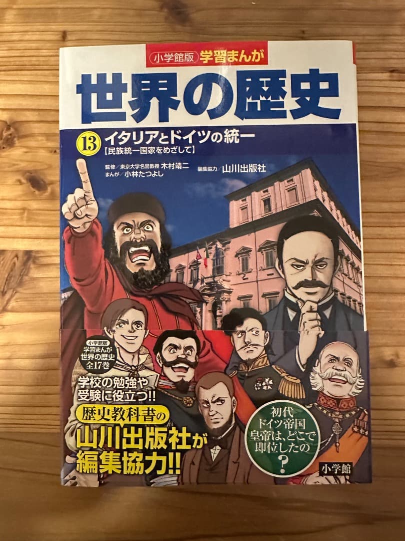 小学館 学習まんが 「世界の歴史」 全17巻セット