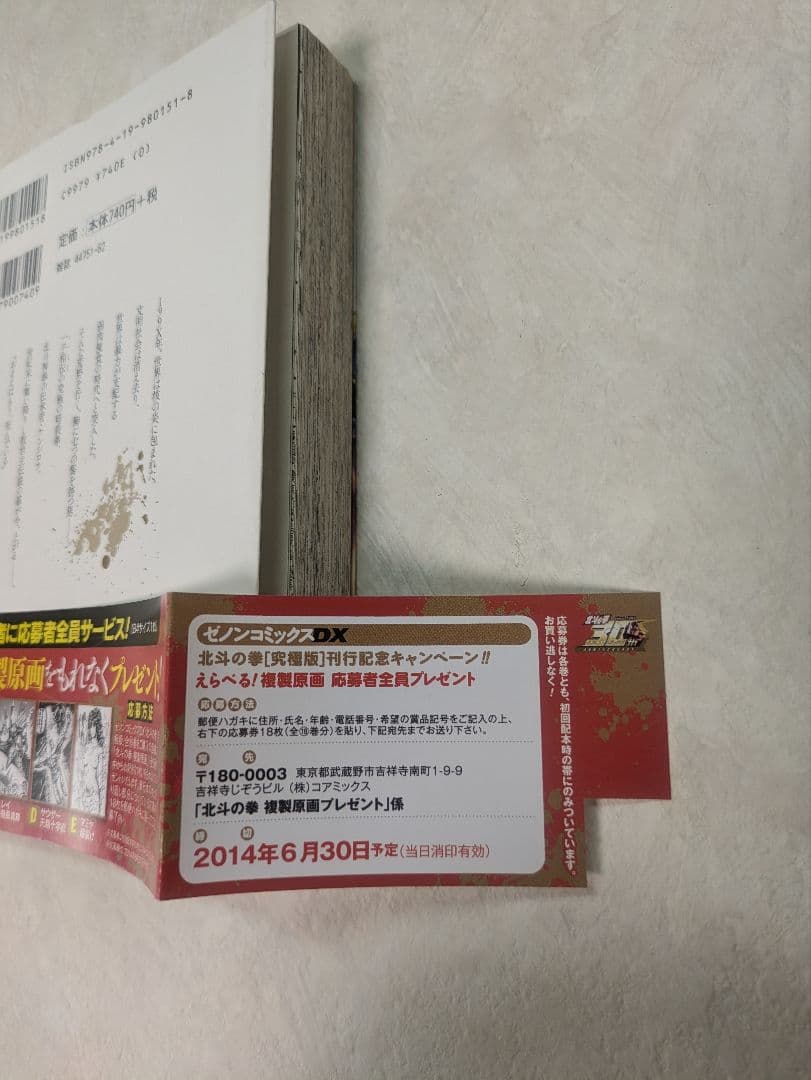 【複製原画付き】北斗の拳 究極版 全18巻セット