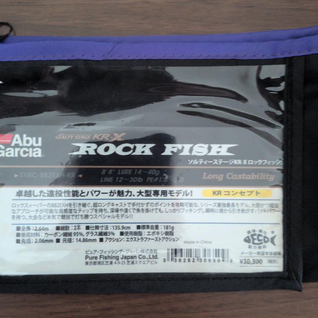 kinkage様　ソルティステージ ロックフィッシュ 882EXH-KR