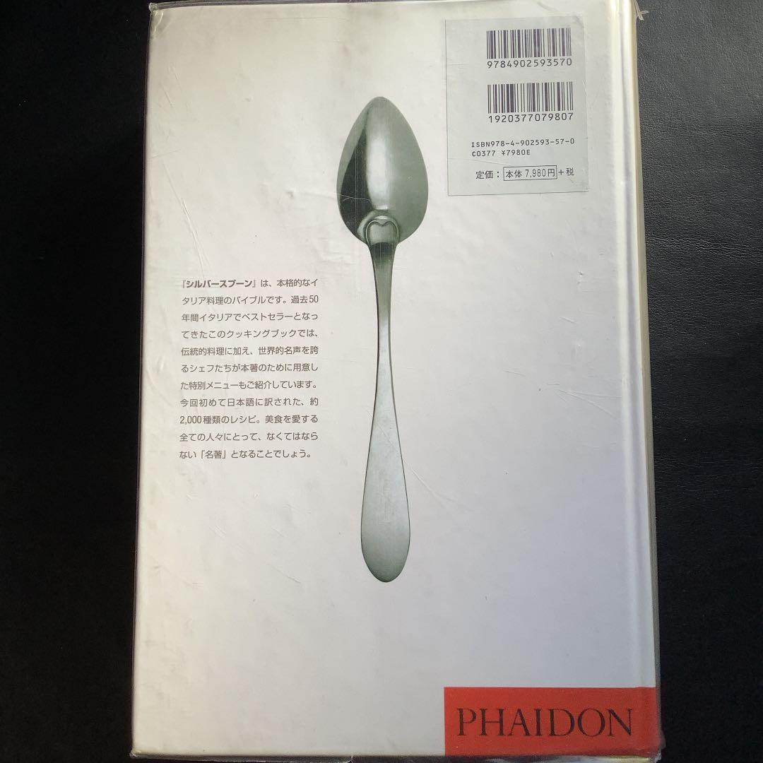 Shooさま用　PHAIDON シルバースプーン