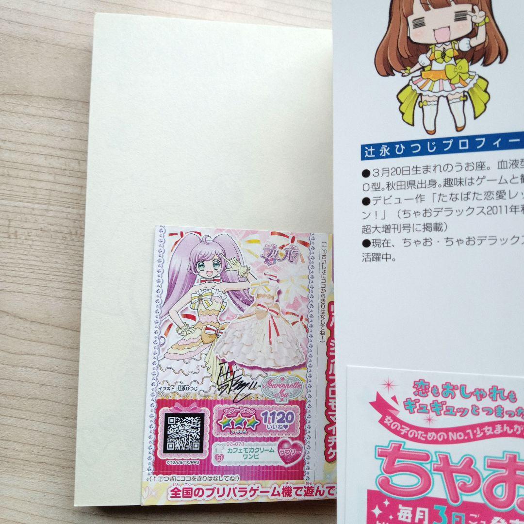 刃*拳様 アイカツ プリパラ 漫画 全巻セット 初版 特典カード付き 希少 絶版
