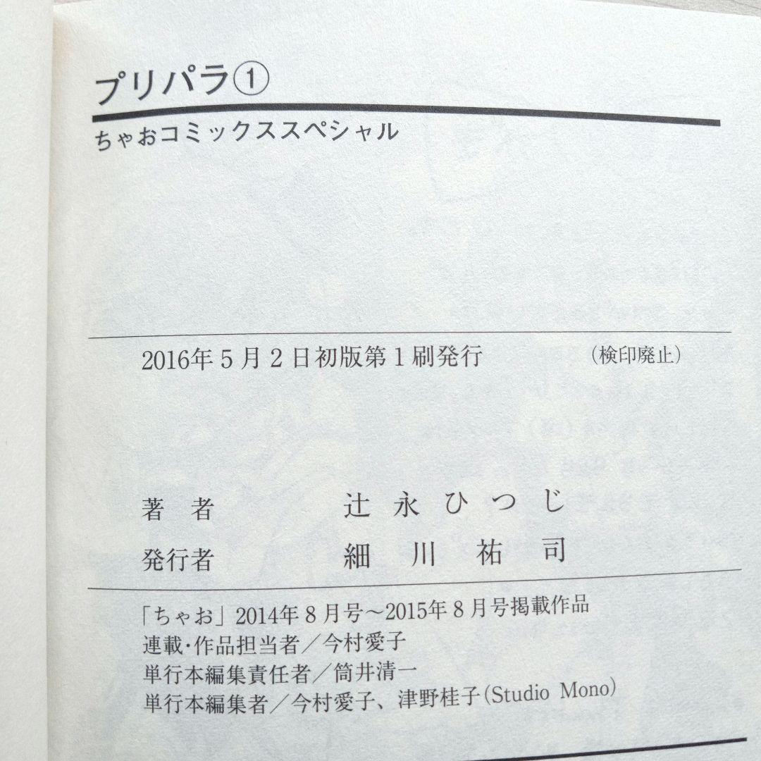 刃*拳様 アイカツ プリパラ 漫画 全巻セット 初版 特典カード付き 希少 絶版