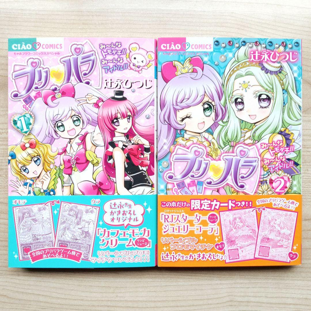 刃*拳様 アイカツ プリパラ 漫画 全巻セット 初版 特典カード付き 希少 絶版