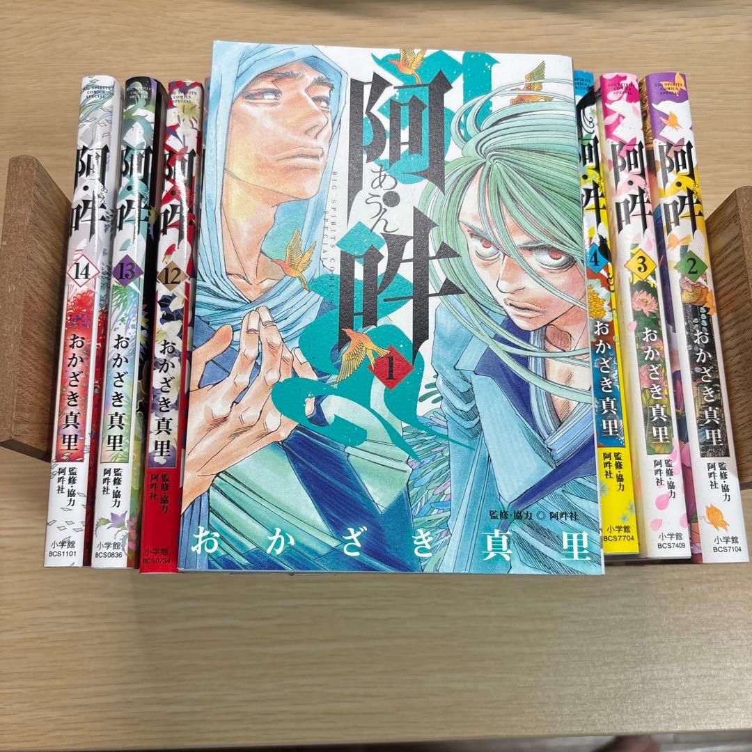 阿・吽 全巻セット（1〜14巻）