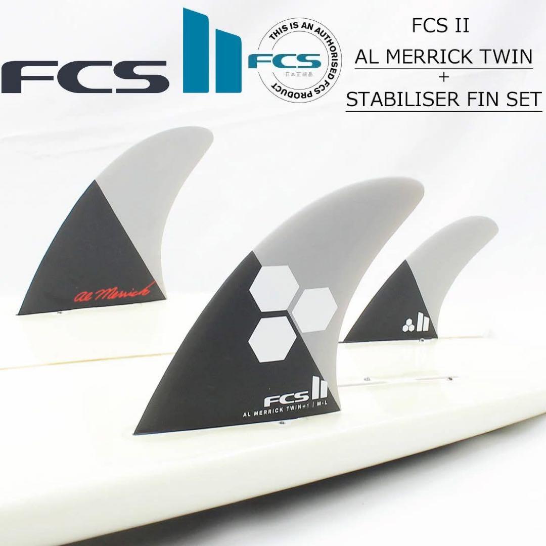 FCS2 エフシーエス2 アルメリック ツイン+スタビライザー