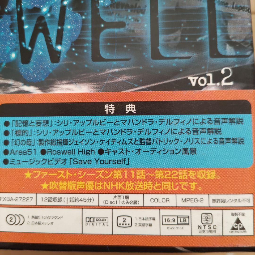 ロズウェル-星の恋人たち- DVDコレクターズ vol.1〜2セット