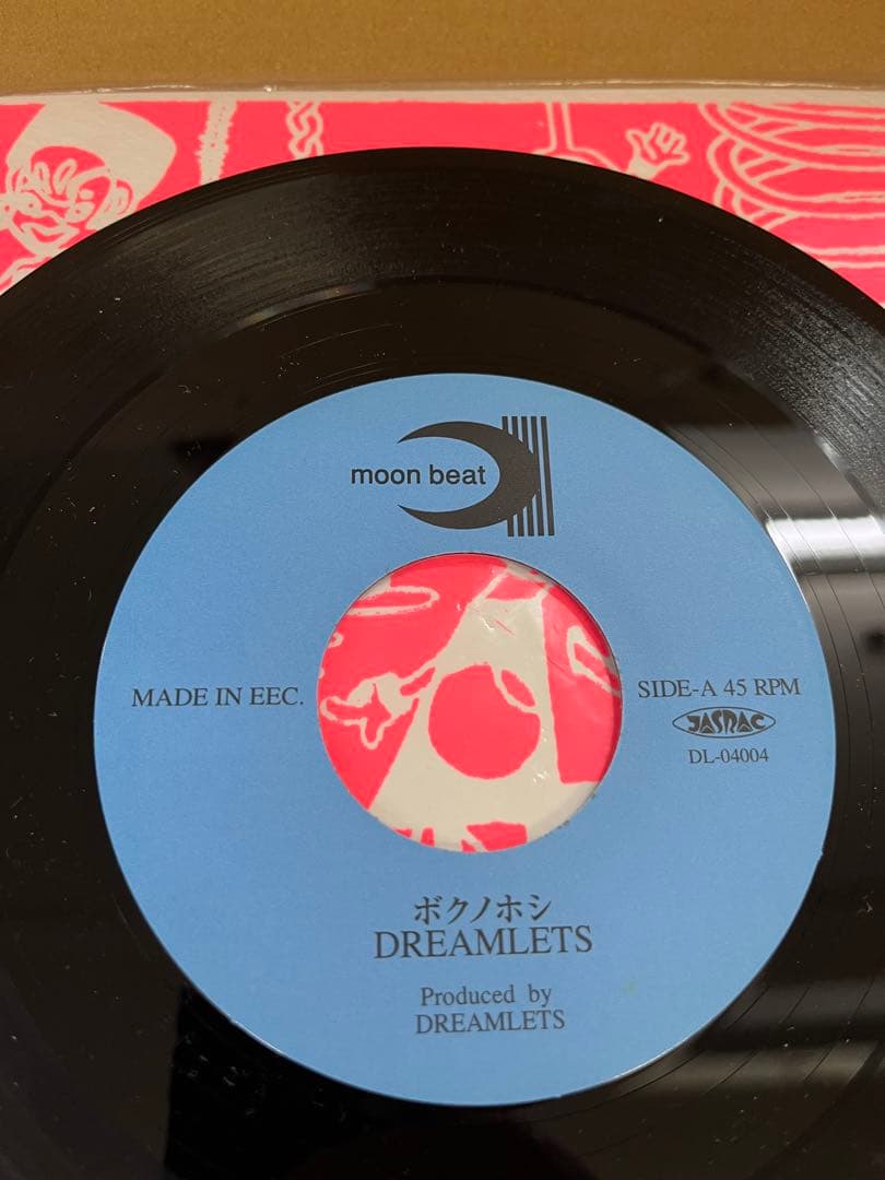 Dreamlets / ボクノホシ / Only You 7インチレコード