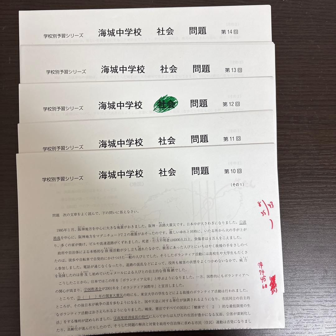 海城中学校 学校別予習シリーズ 算数・国語