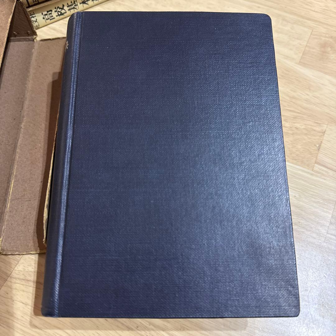 初版本 ギリシア ラテン 引用語辞典 岩波書店 希少