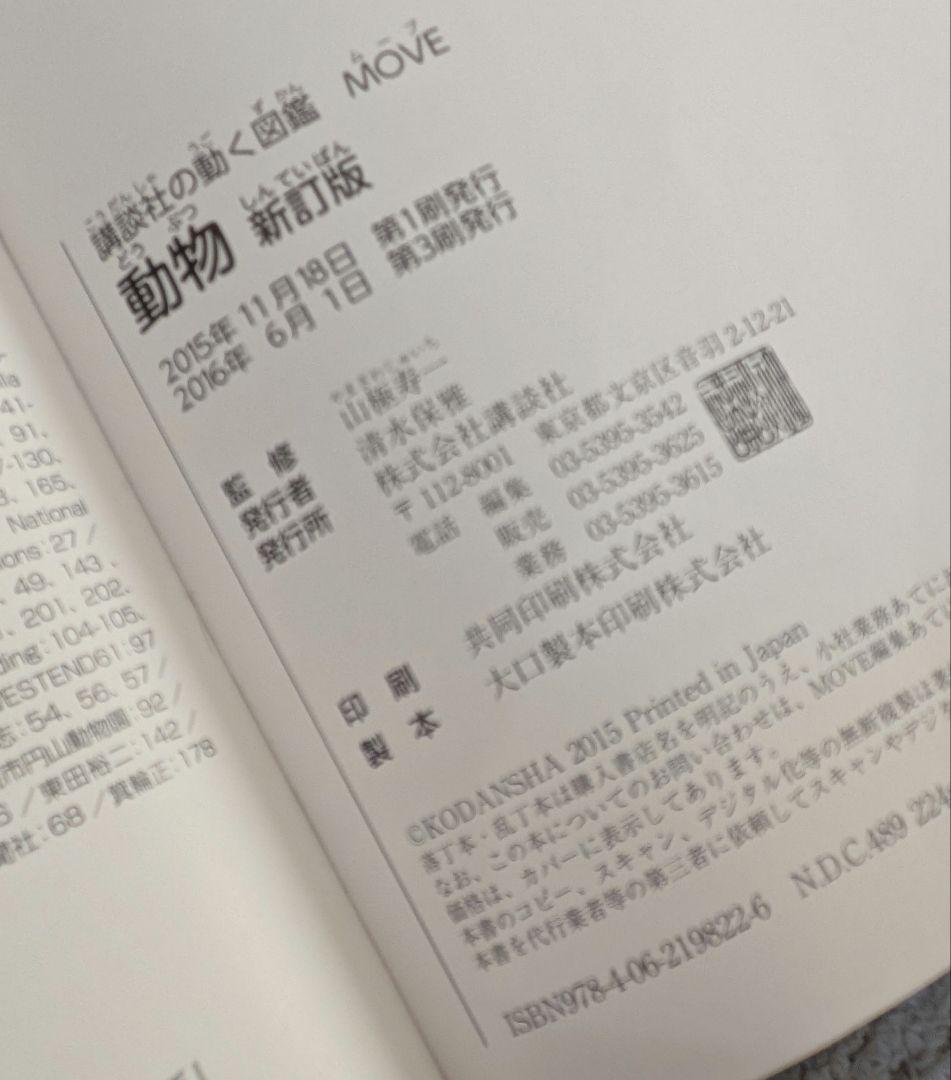 講談社の動く図鑑　MOVE　11冊セットDVD付き